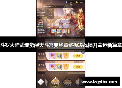 斗罗大陆武魂觉醒天斗宫变终章终极决战揭开命运新篇章