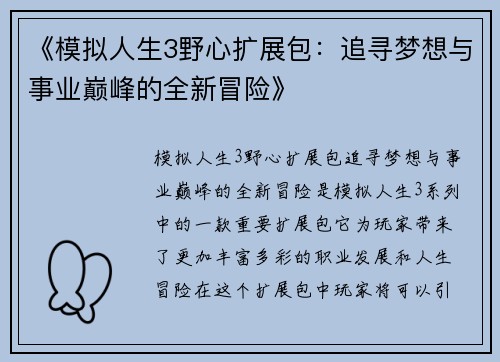 《模拟人生3野心扩展包：追寻梦想与事业巅峰的全新冒险》