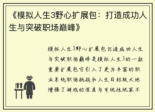 《模拟人生3野心扩展包：打造成功人生与突破职场巅峰》
