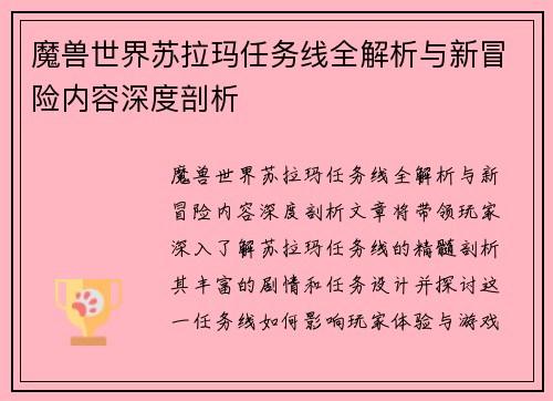 魔兽世界苏拉玛任务线全解析与新冒险内容深度剖析