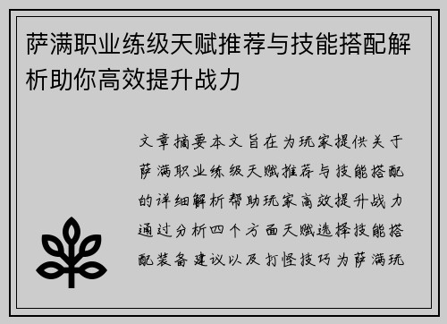 萨满职业练级天赋推荐与技能搭配解析助你高效提升战力
