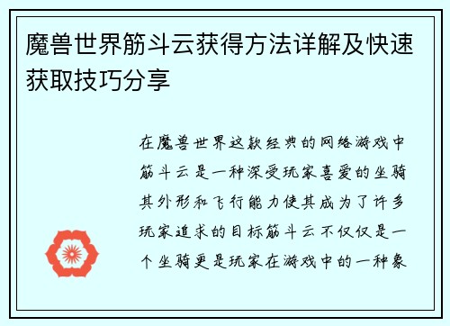 魔兽世界筋斗云获得方法详解及快速获取技巧分享